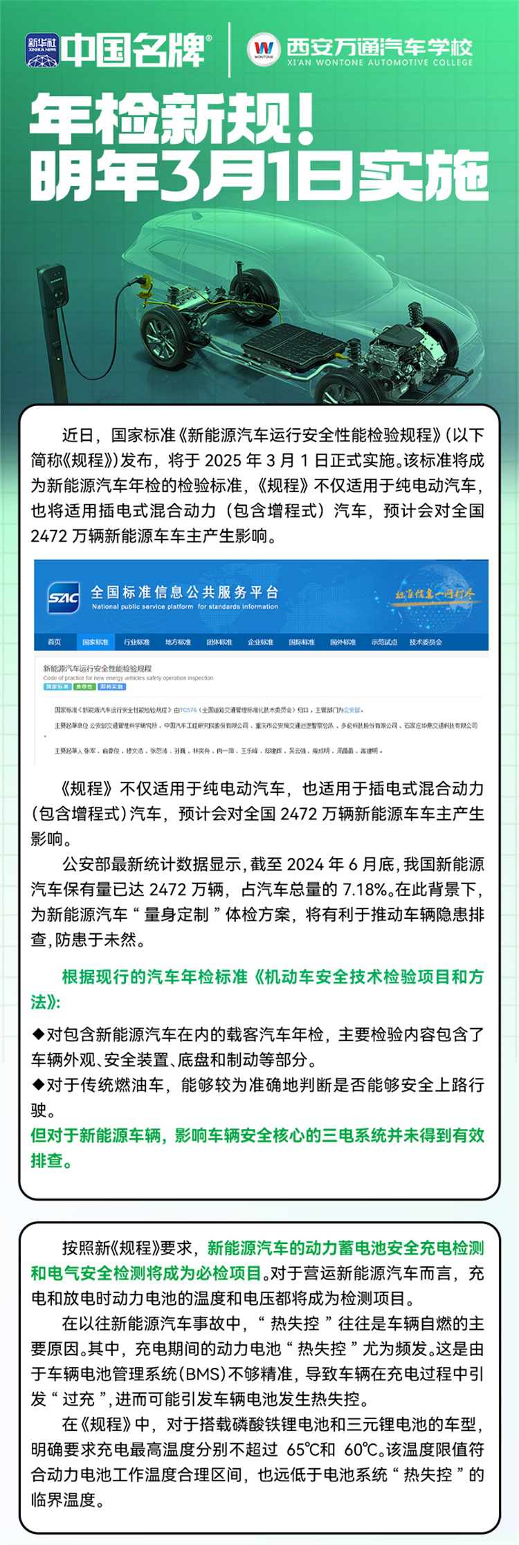 【國慶特輯】—— 學汽修學新能源就選西安萬通，2024年最后擇校機會不容錯過