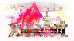 【“三教三訓”之軍訓】入學軍訓，助新生更好實現夢想