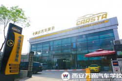 汽車美容怎么開店創業？西安萬通帶你打開創業之門